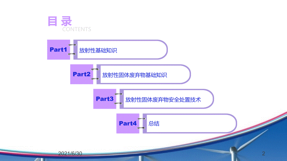 放射性固体废弃物的处理_第2页