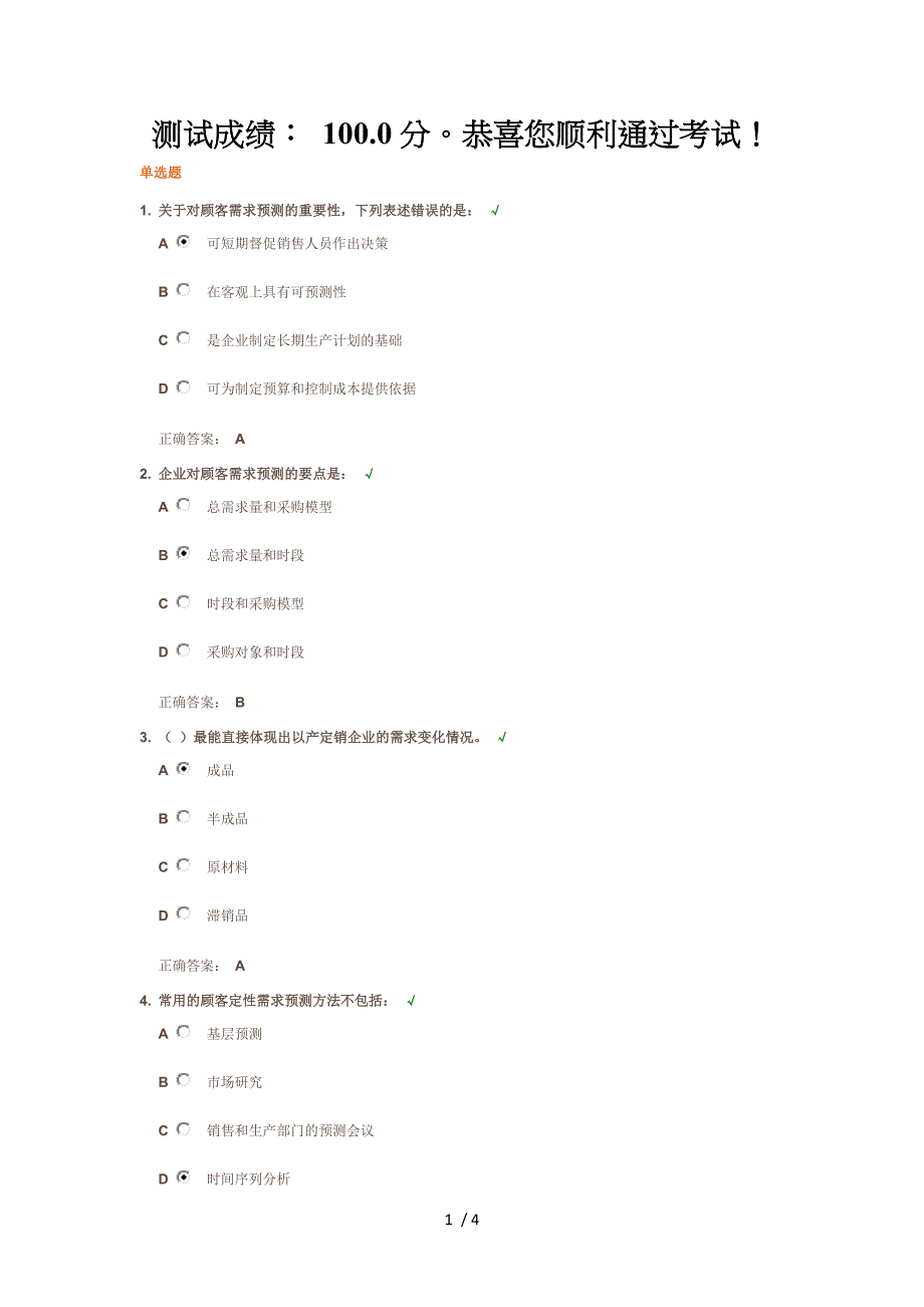 物料需求管理答案_第1页