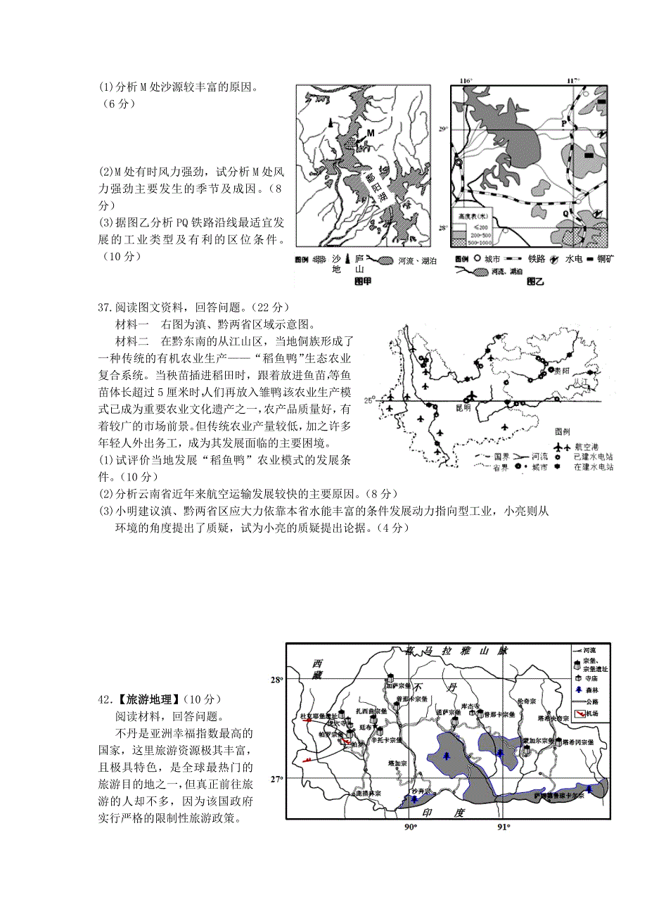 2022年高三地理下学期模拟考试试题_第3页