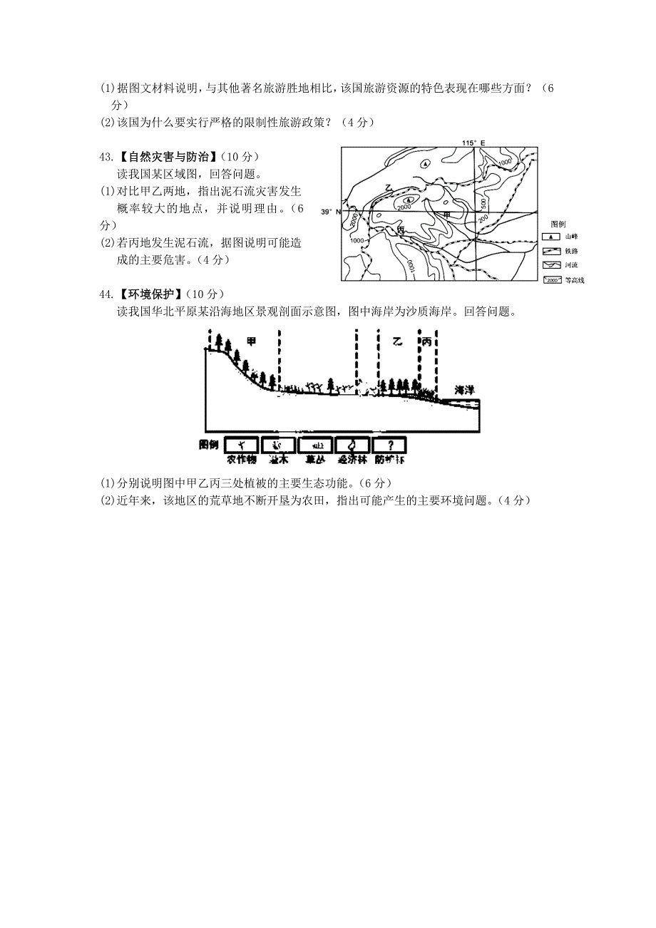2022年高三地理下学期模拟考试试题_第4页