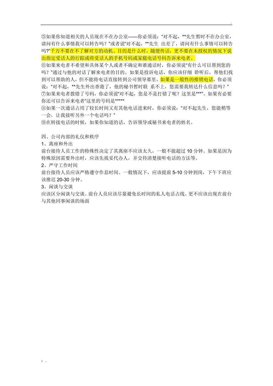 公司前台接待流程及注意事项_第3页