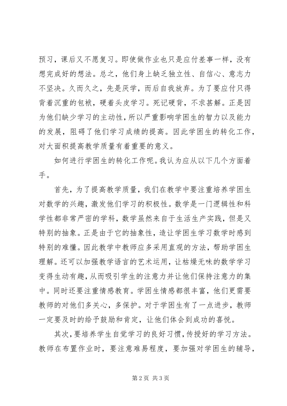 2023年五三转化纪困生心得体会.docx_第2页