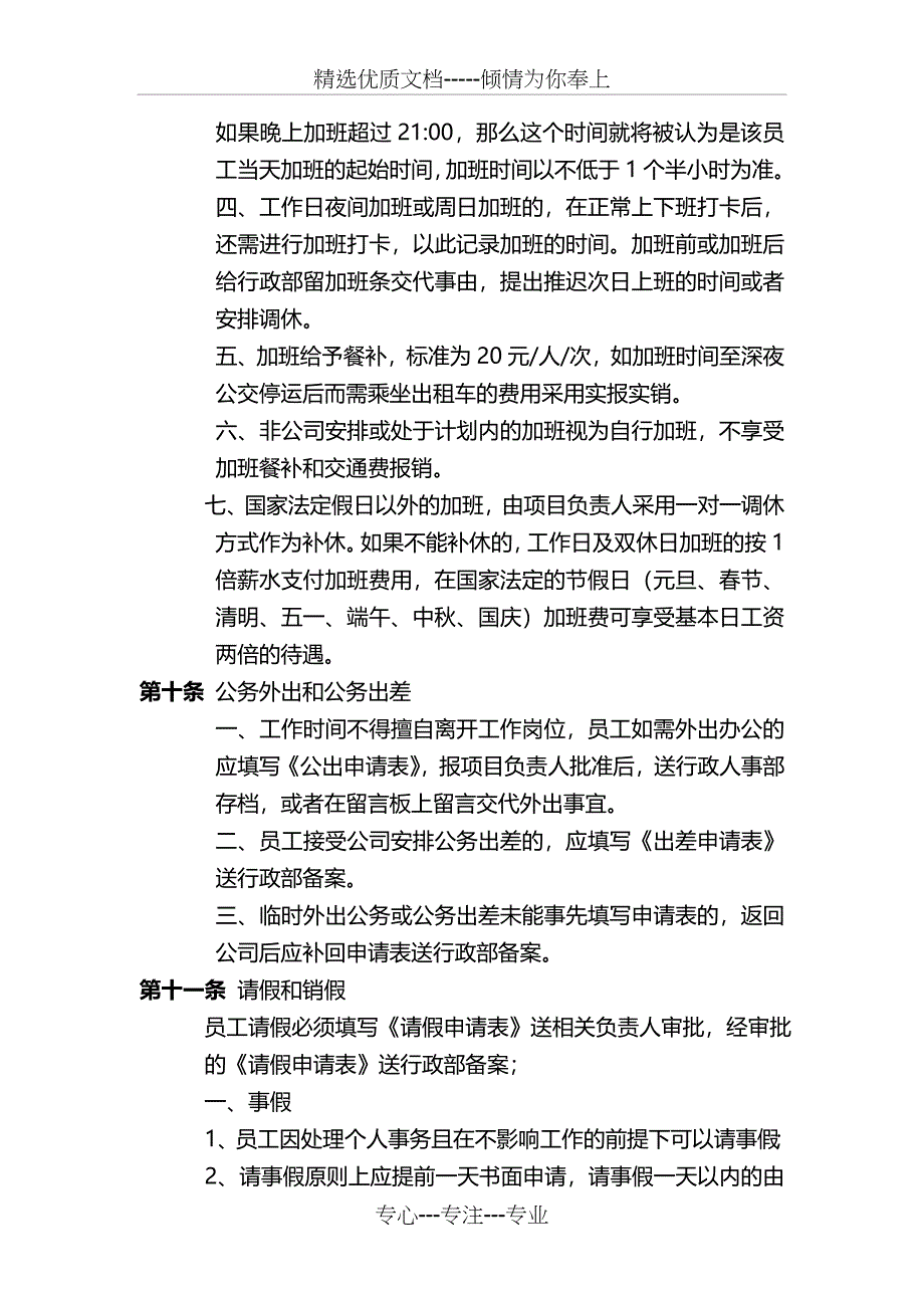 考勤制度实施细则范本_第3页