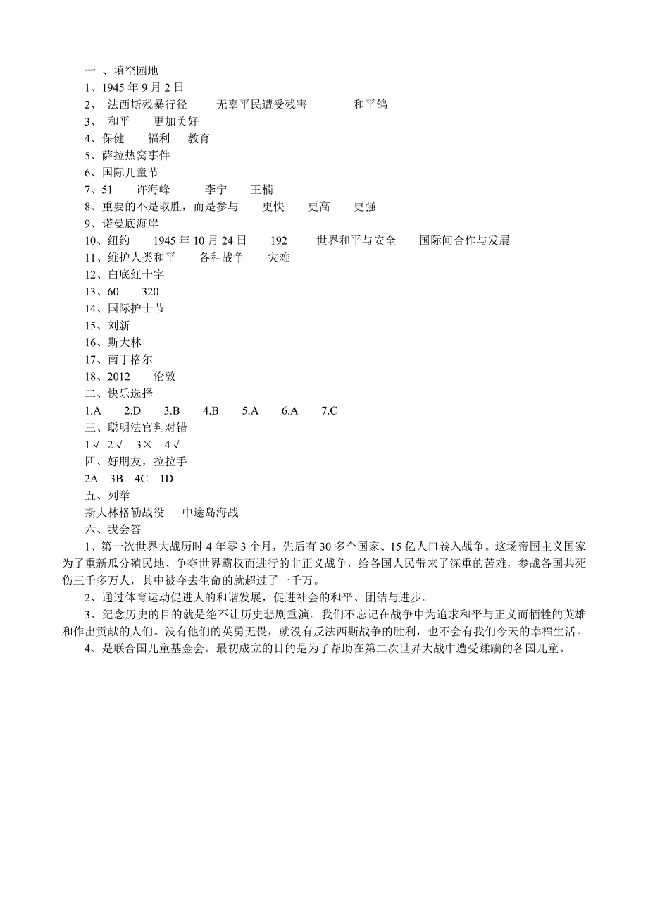 北师大版六年级下册品德与社会第四单元永恒的愿望检测题_第3页