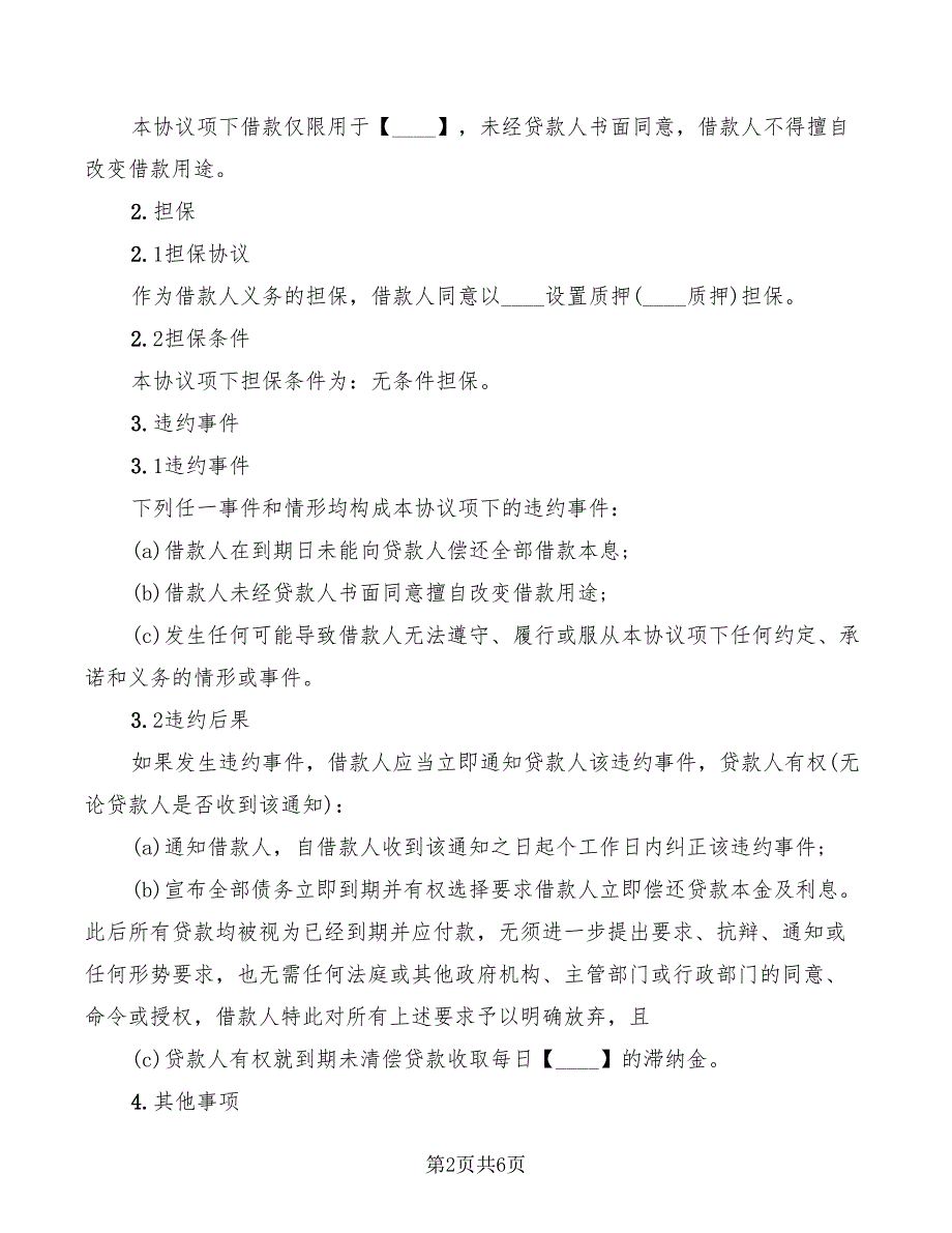 2022年公司向法人借款合同范本_第2页