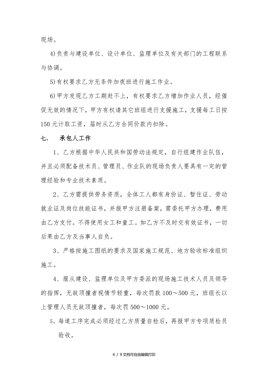 泥工劳务分包合同协议条款_第4页