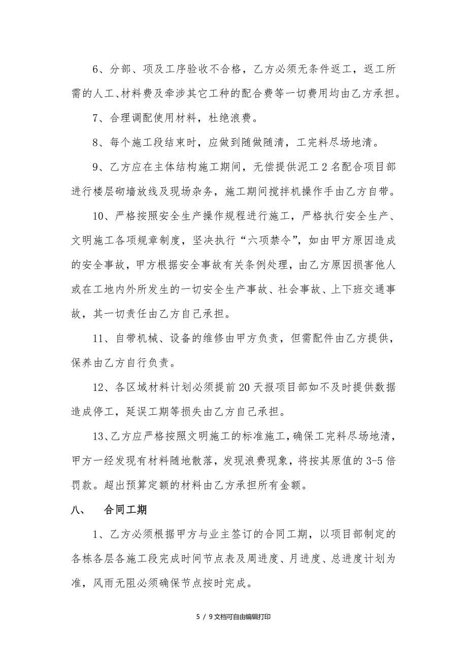 泥工劳务分包合同协议条款_第5页