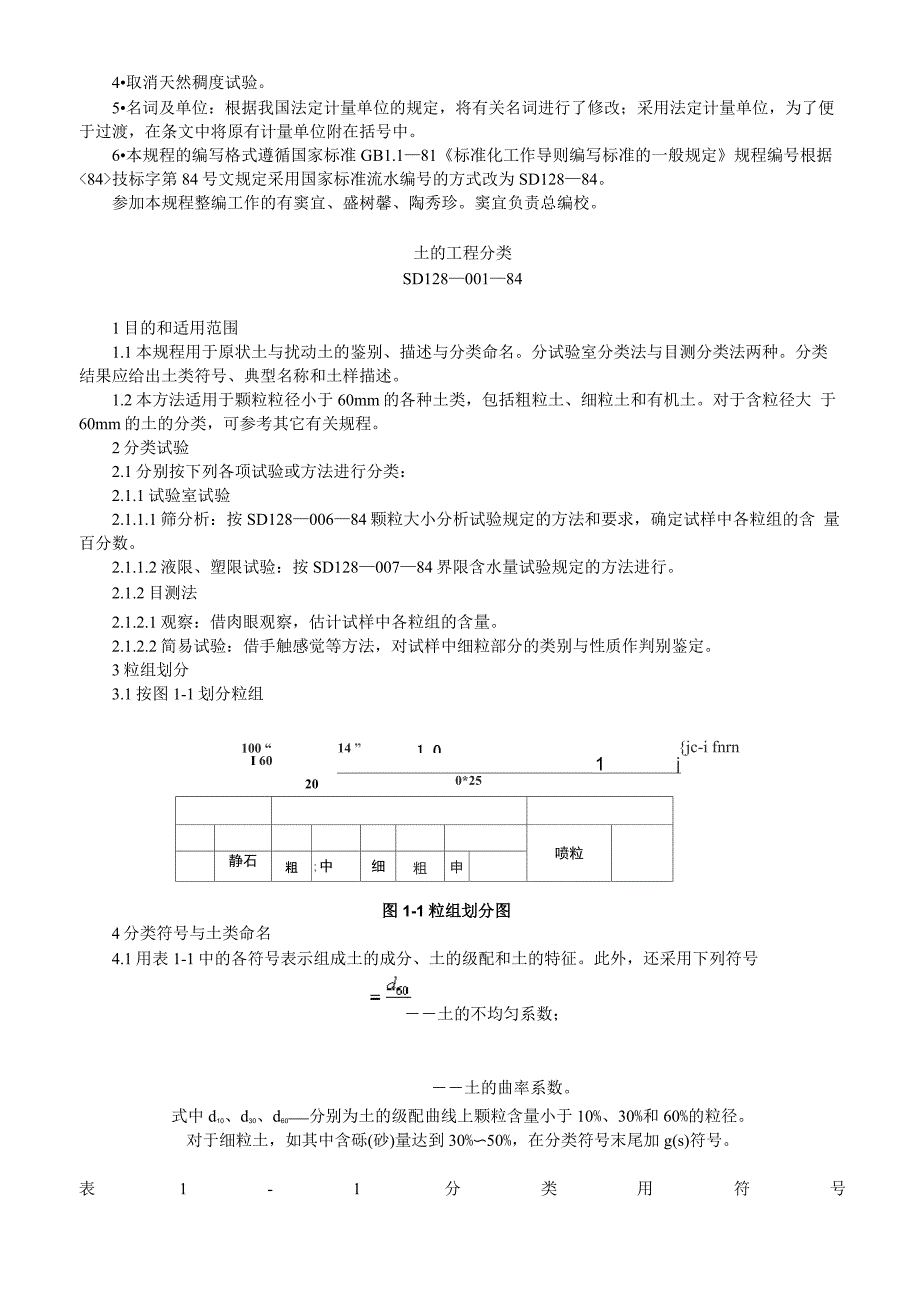 土工试验规程SD 128_第2页