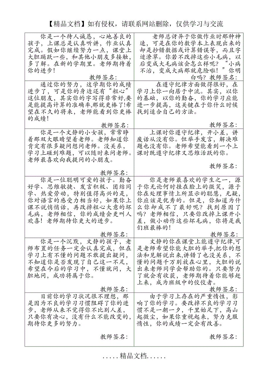 小学数学评语_第2页