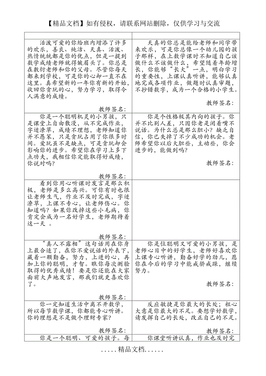 小学数学评语_第3页