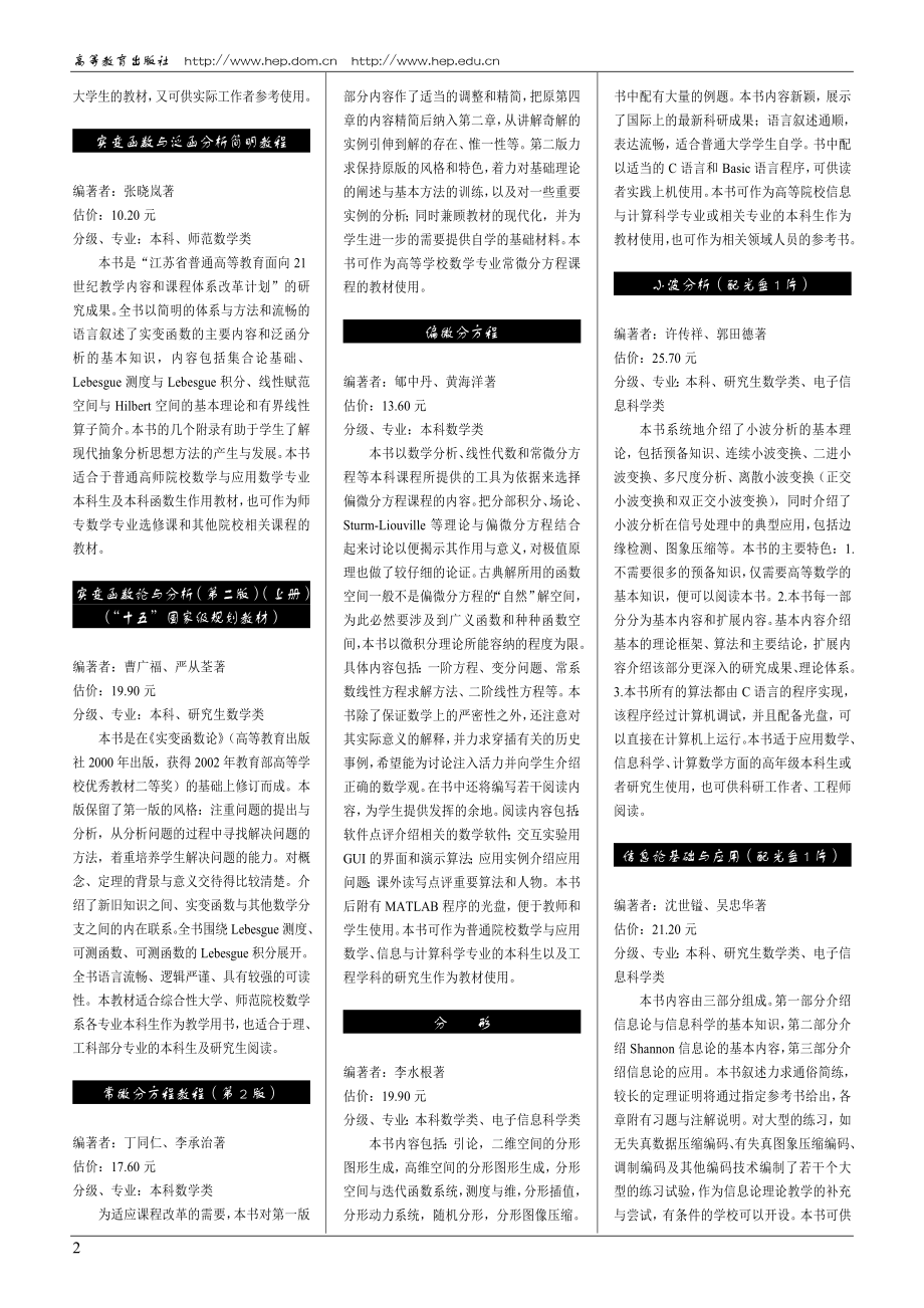 数学(数学类专业).doc_第2页