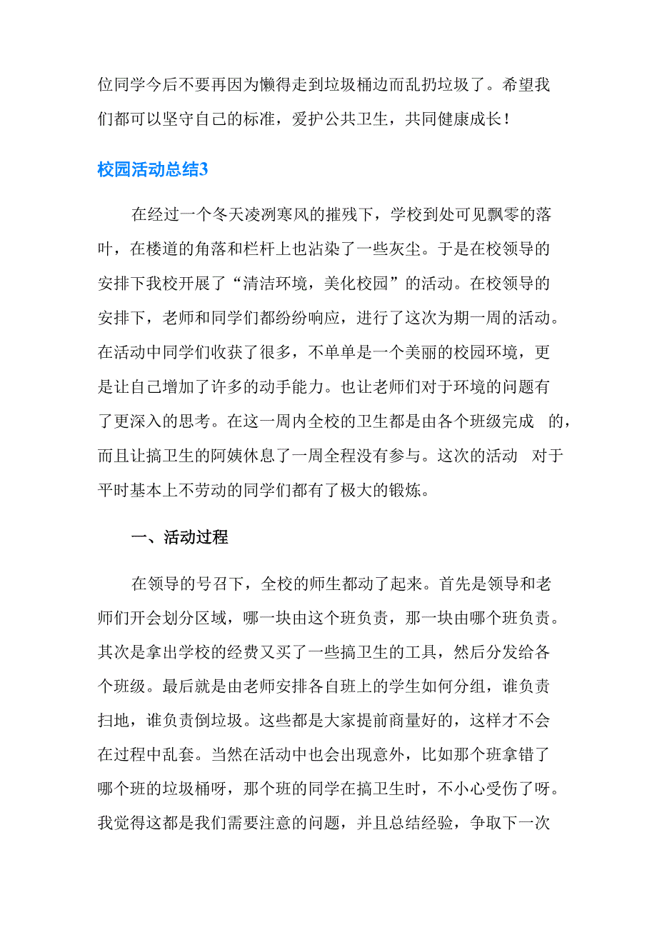 校园活动总结_第4页