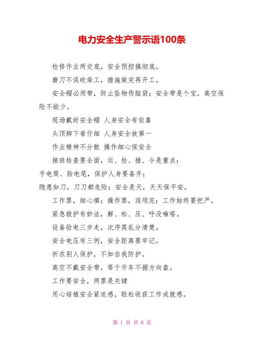 电力安全生产警示语100条_第1页