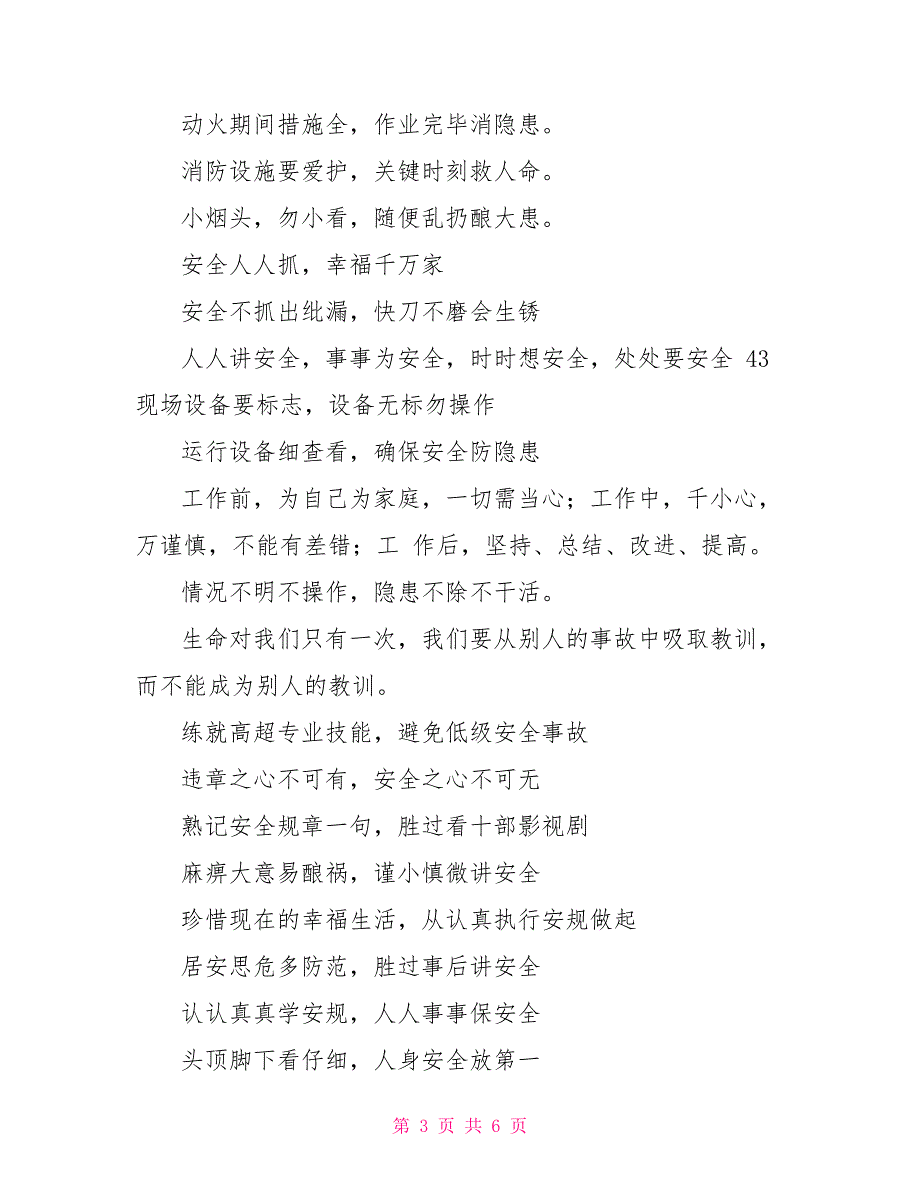 电力安全生产警示语100条_第3页