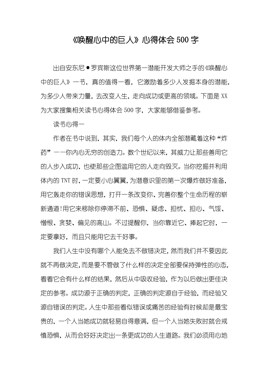 《唤醒心中的巨人》心得体会500字_第1页