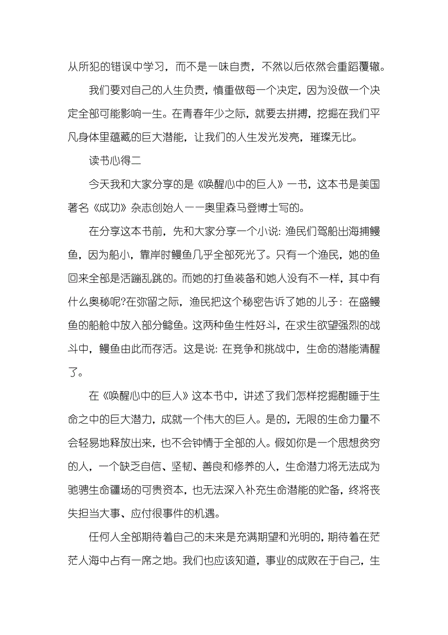 《唤醒心中的巨人》心得体会500字_第2页