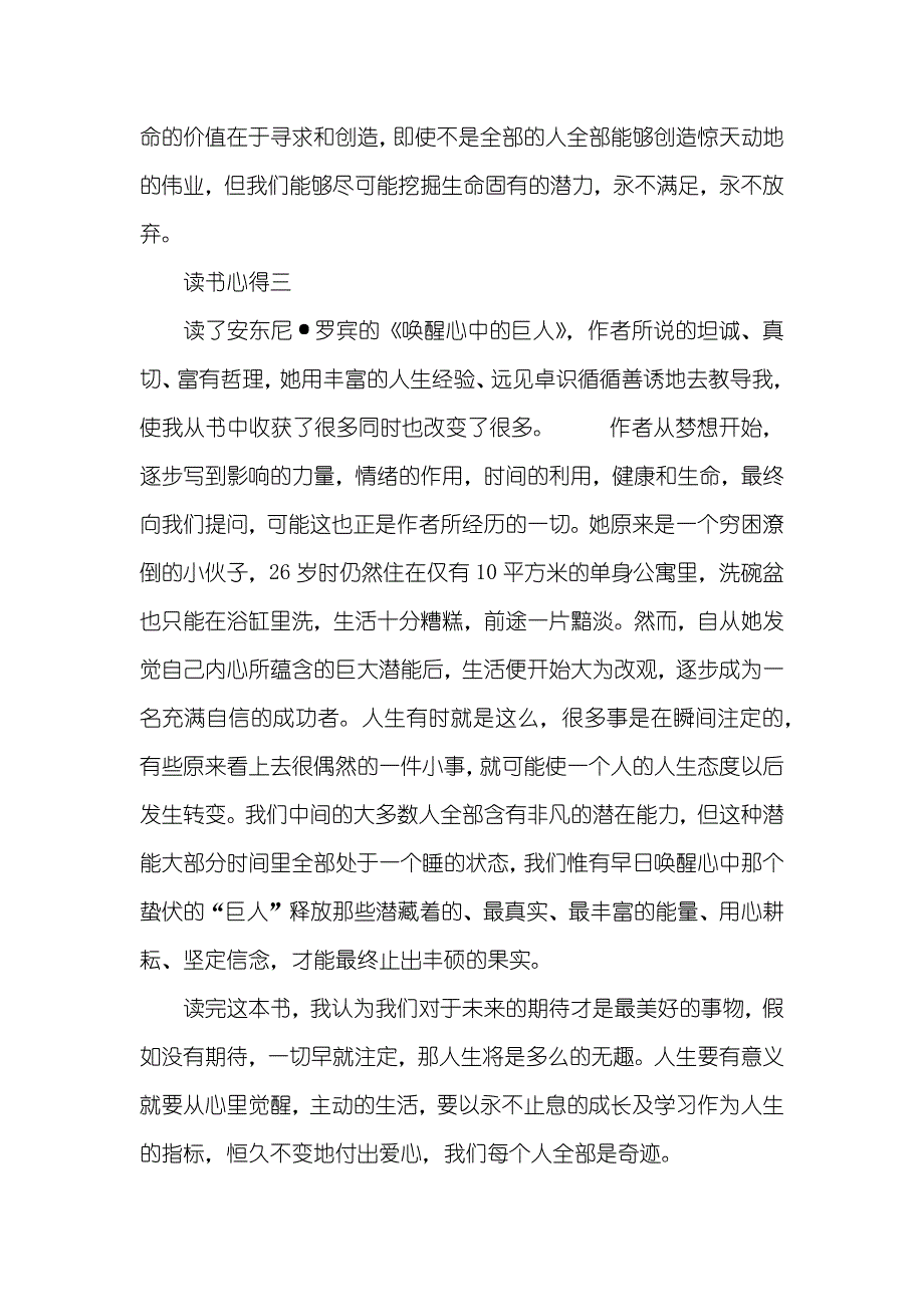 《唤醒心中的巨人》心得体会500字_第3页