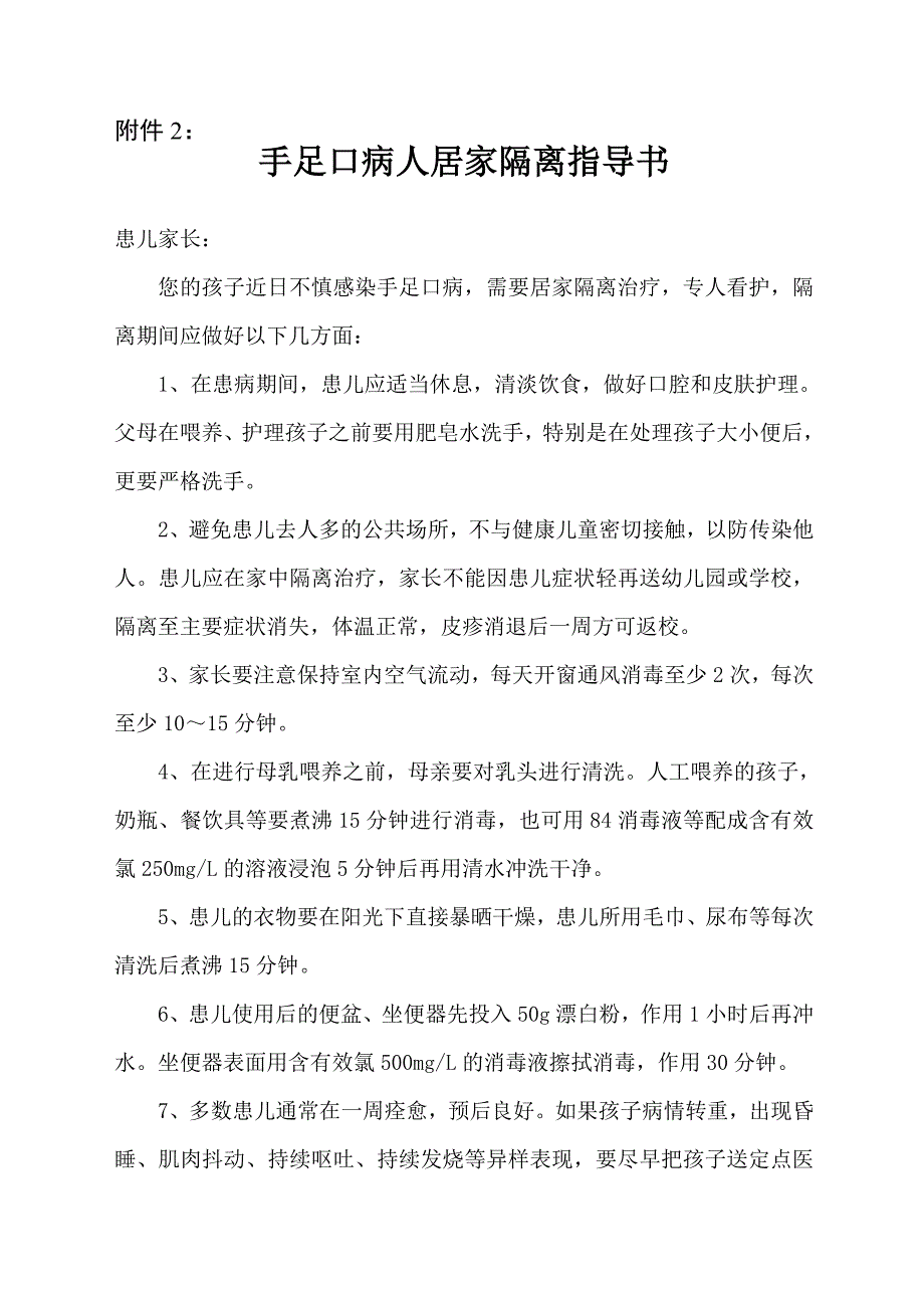 居家隔离指导书.doc_第1页