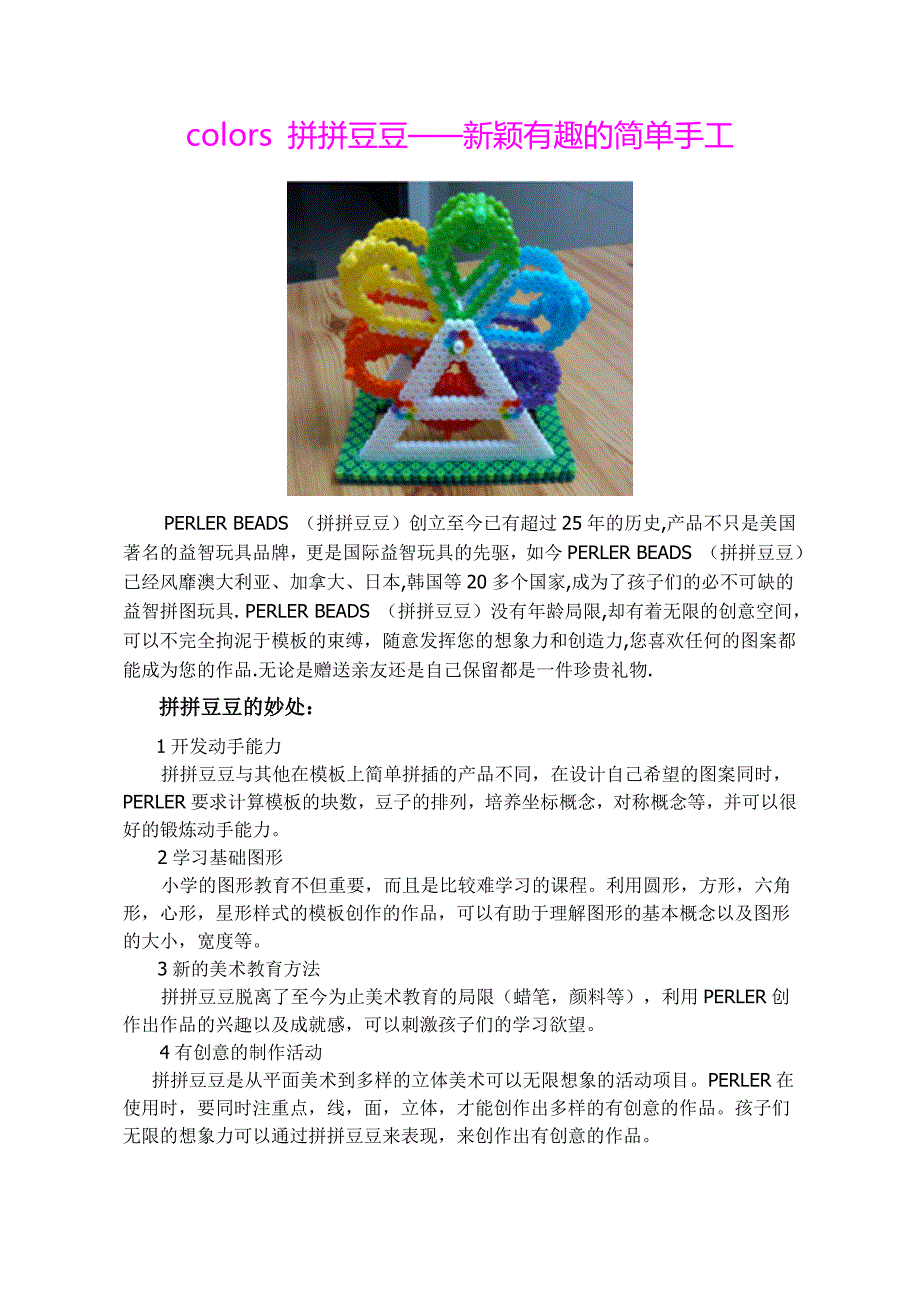 最受欢迎的亲子手工活动DIY手工课材料_第1页