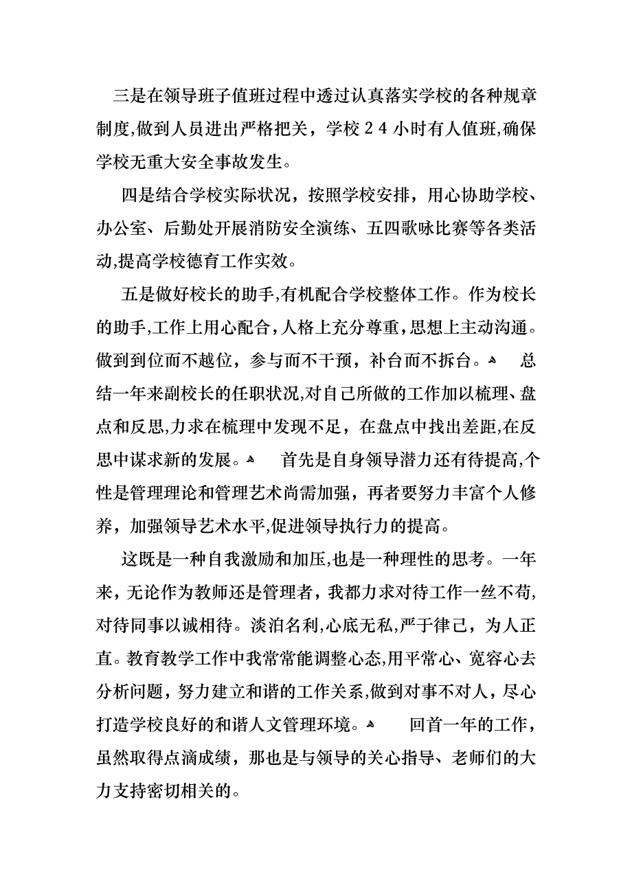 关于副校长述职报告四篇_第3页