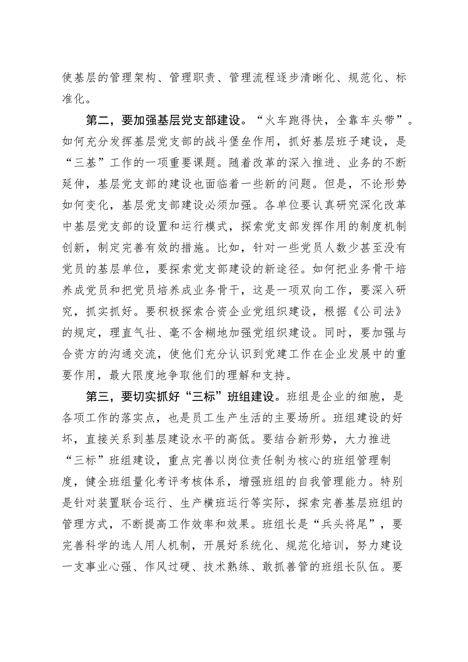 三基工作研讨会领导发言稿_第3页