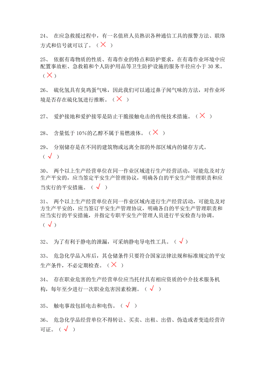 危化品经营主要负责人6课件_第3页