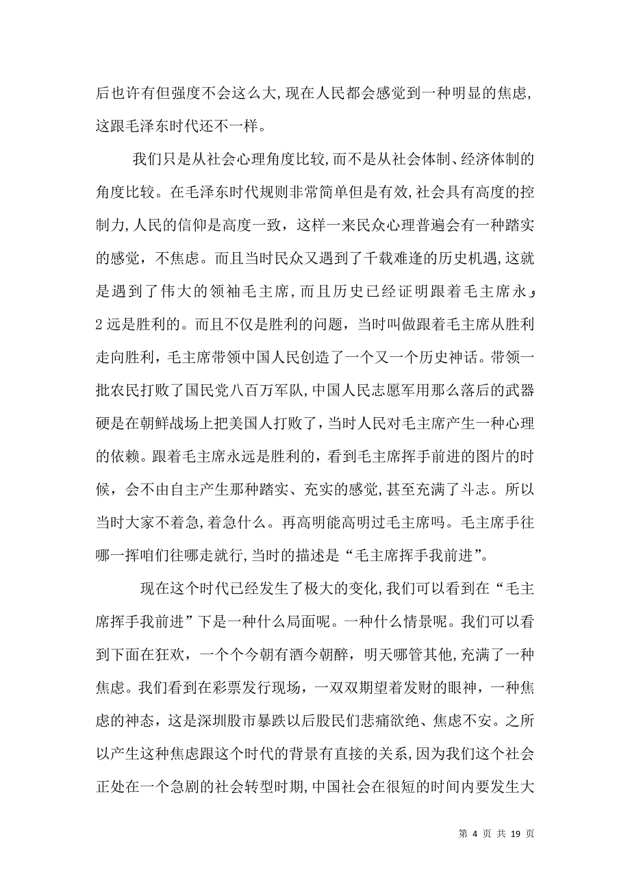 以改善民生为重点的社会建设的思考_第4页