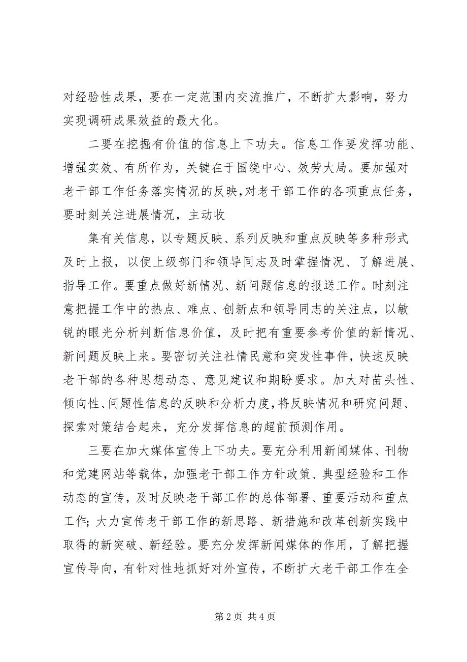 2023年XX县区法院调研信息工作经验交流材料新编.docx_第2页