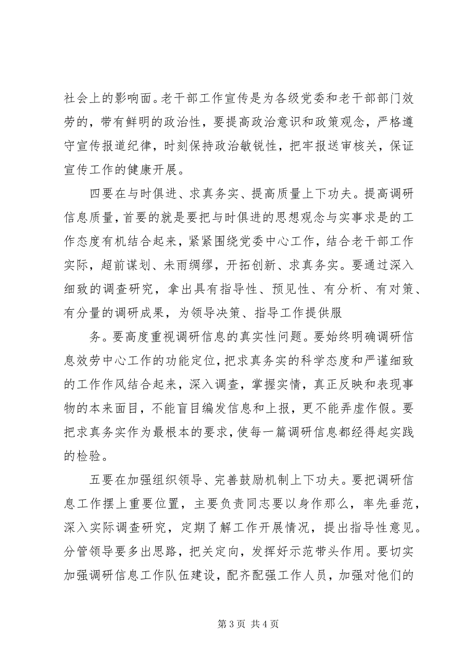 2023年XX县区法院调研信息工作经验交流材料新编.docx_第3页