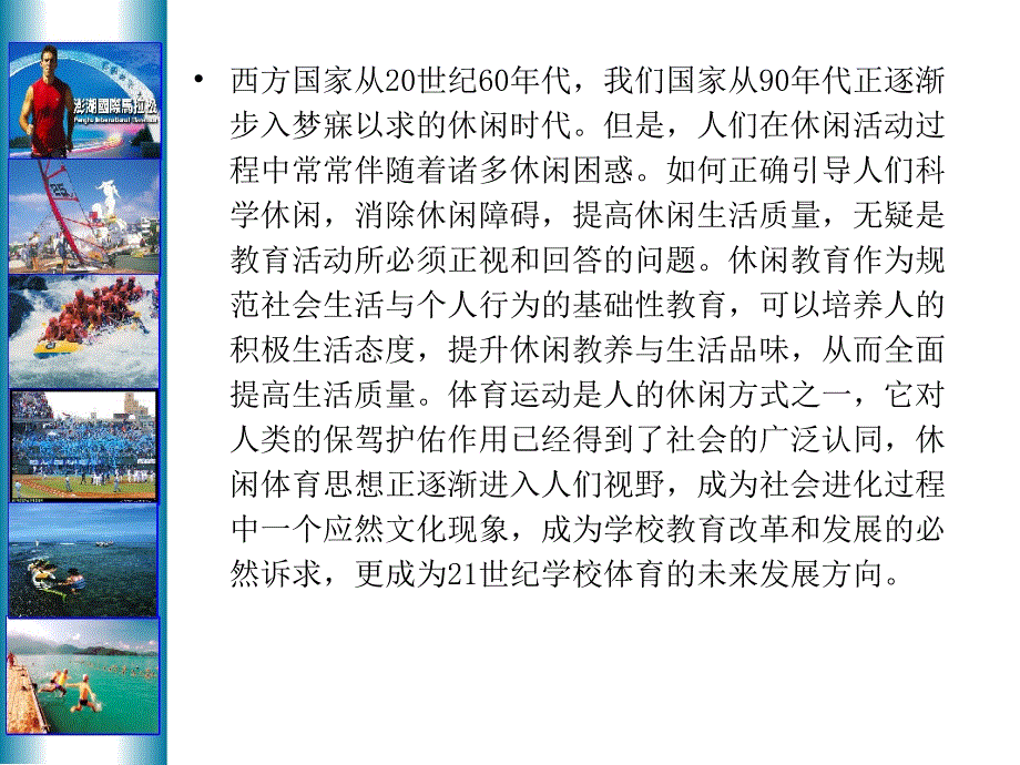 第十章休闲体育教育PPT课件_第2页