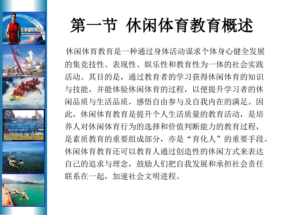 第十章休闲体育教育PPT课件_第3页