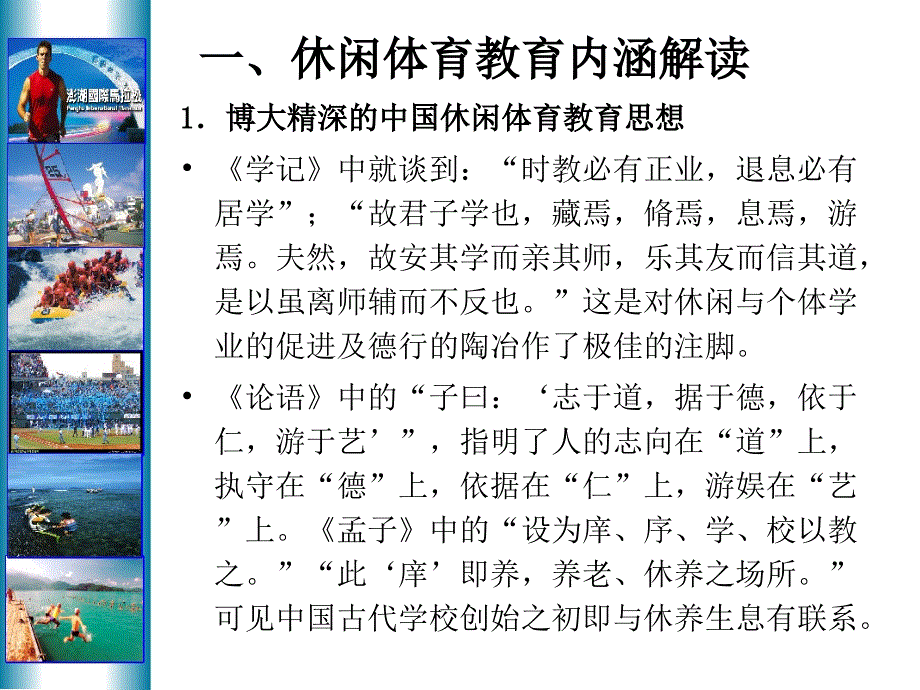 第十章休闲体育教育PPT课件_第4页