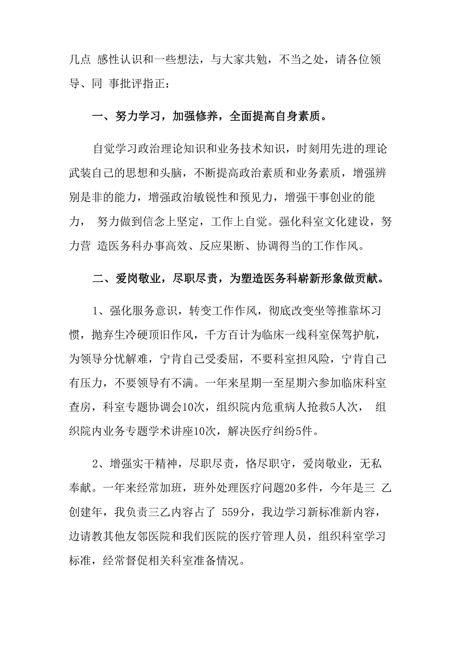 医务人员个人述职报告_第3页