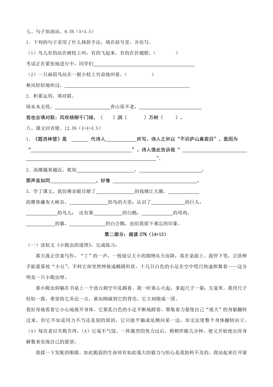 小学语文：期中检测卷(人教版四年级上)_第2页