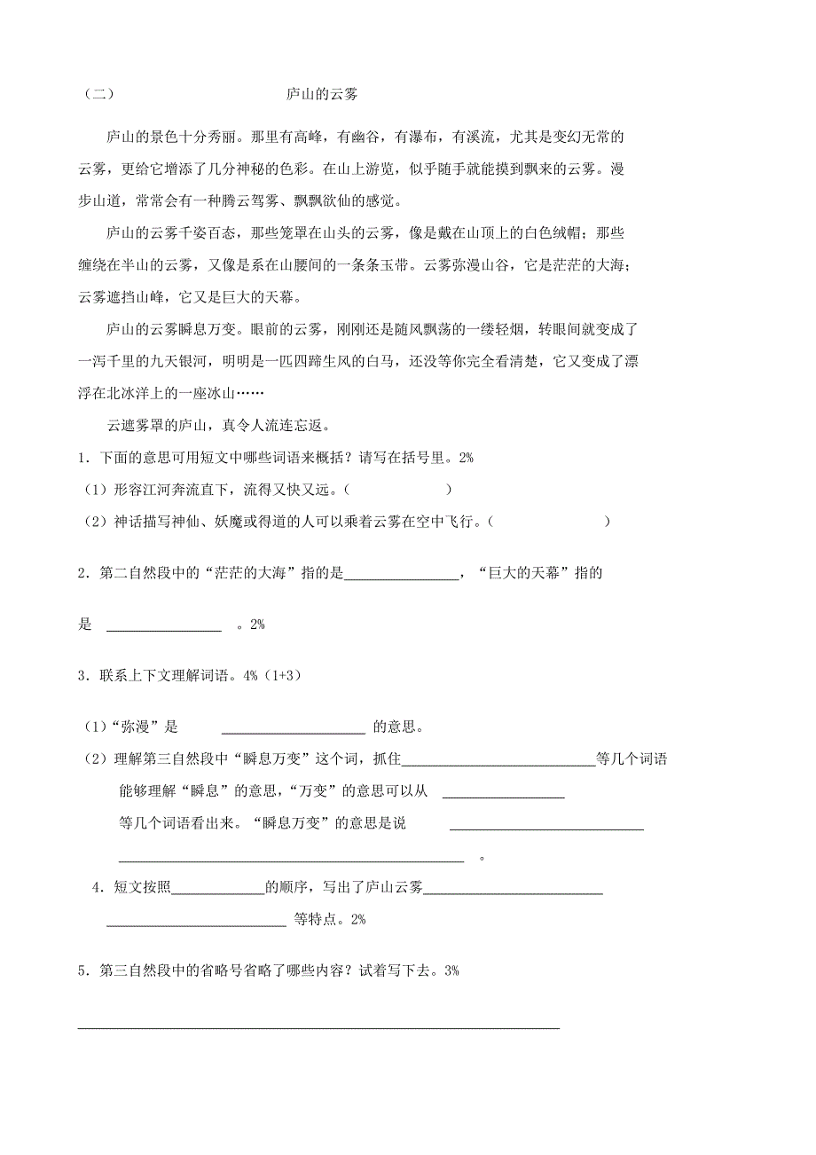 小学语文：期中检测卷(人教版四年级上)_第4页