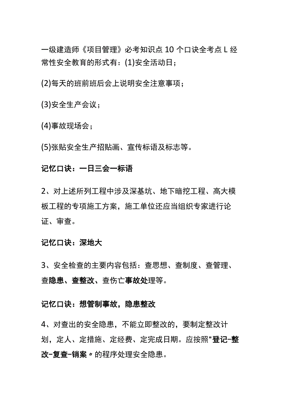 一级建造师《项目管理》必考知识点10个口诀(全考点)_第1页