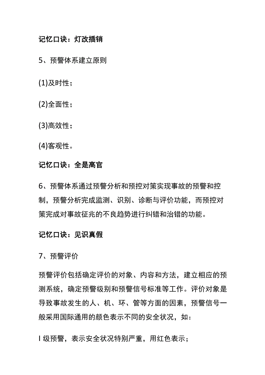 一级建造师《项目管理》必考知识点10个口诀(全考点)_第2页