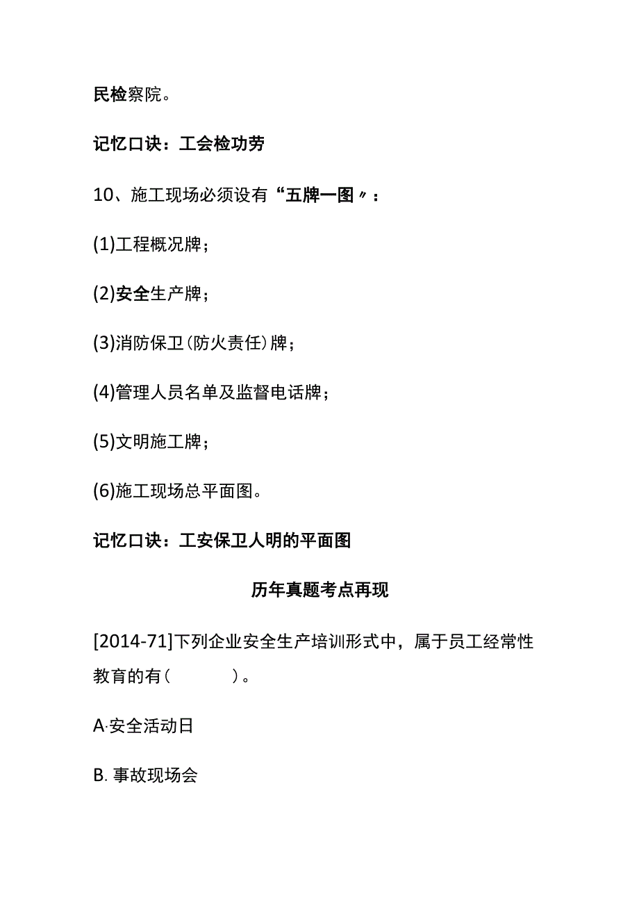 一级建造师《项目管理》必考知识点10个口诀(全考点)_第4页