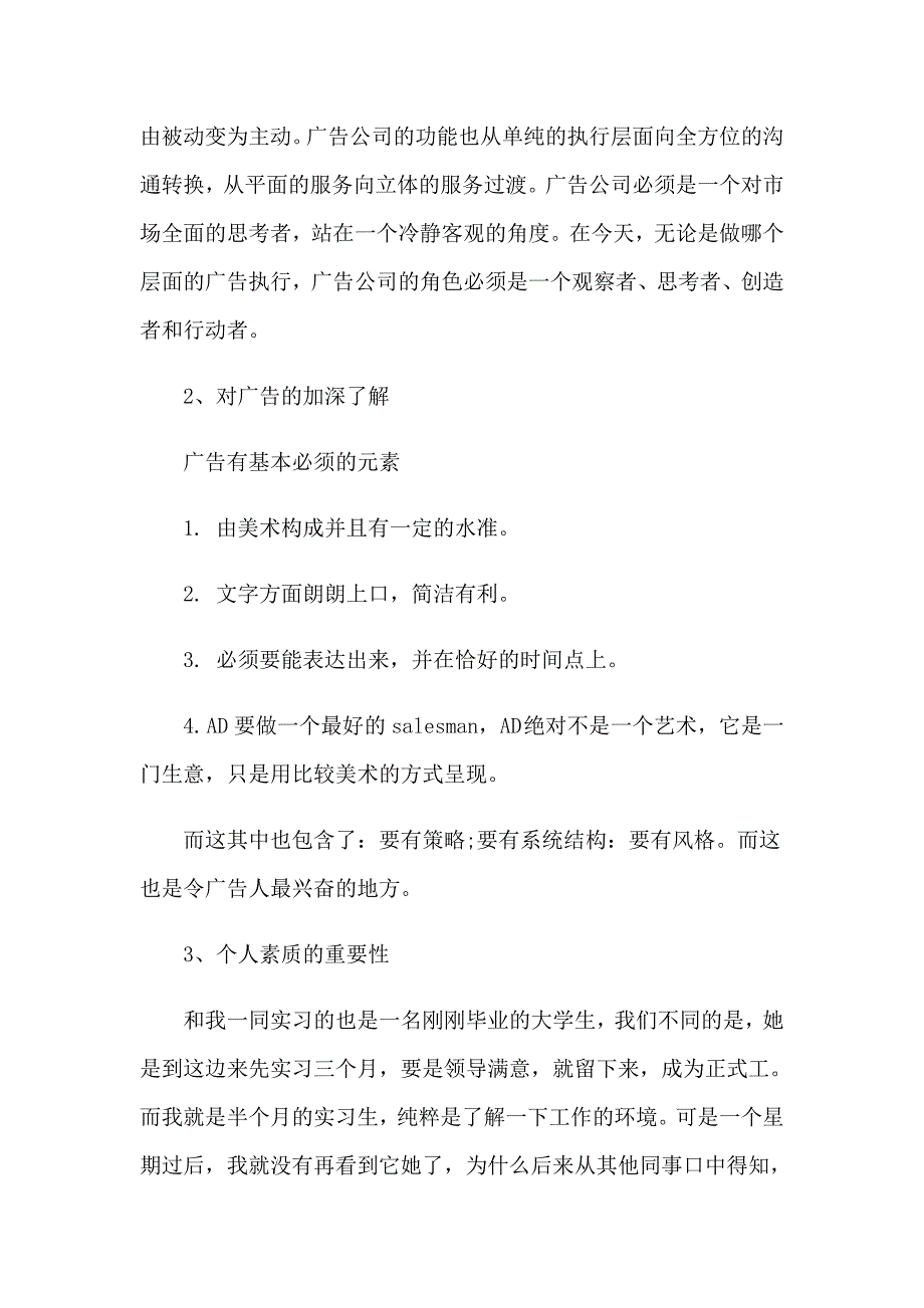 2023年关于广告实习报告范文汇编五篇_第2页