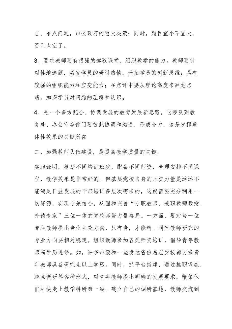 浅谈如何提高基层党校教学质量_第3页