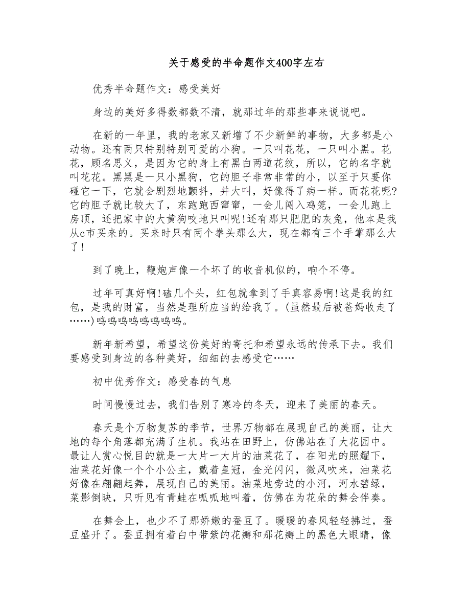 关于感受的半命题作文400字左右_第1页