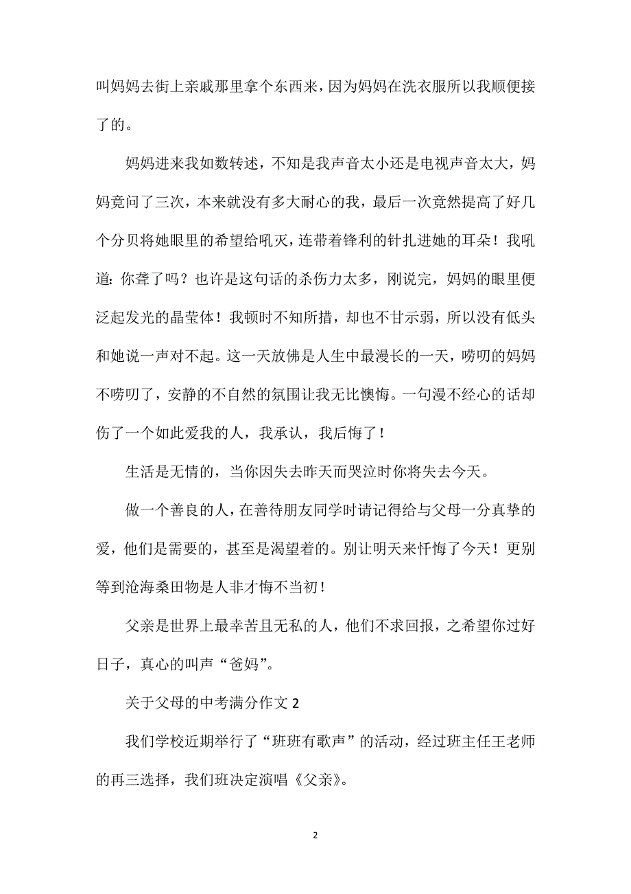 关于父母的中考满分作文.doc_第2页