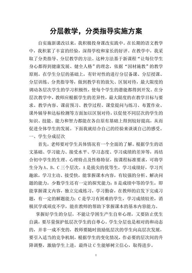 分层教学分类指导实施方案