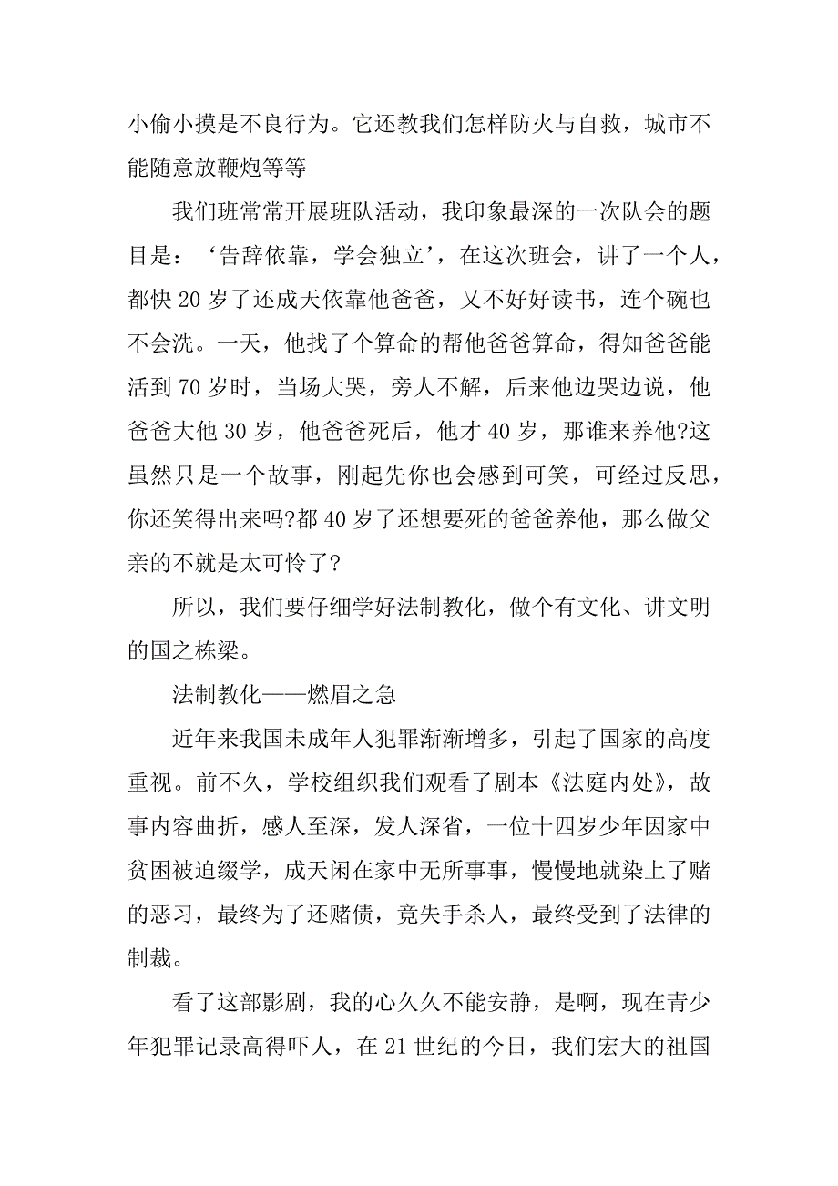 2023年安全纪律教育心得体会(3篇)_第2页