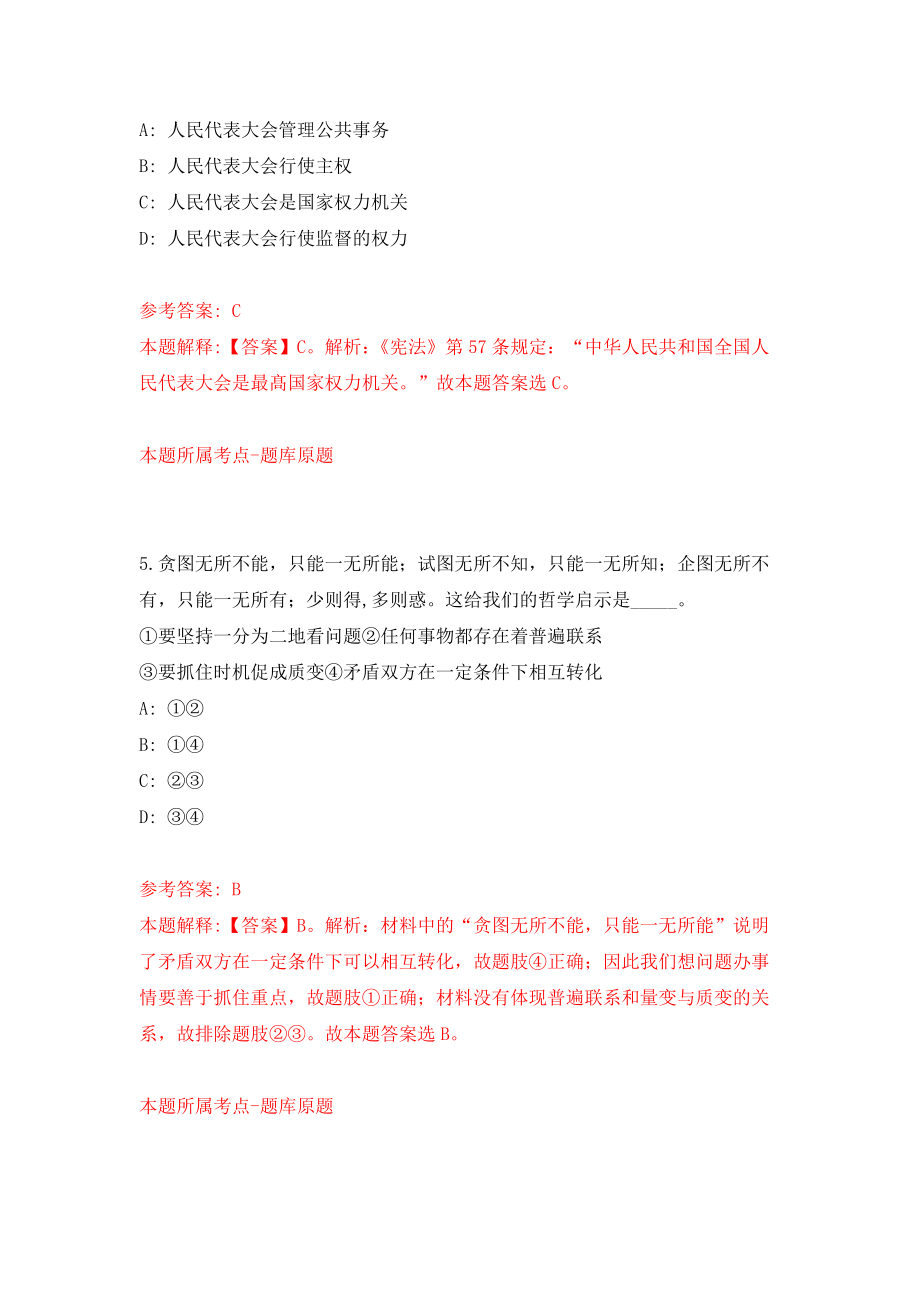 上海大学研究生工作部研究生辅导员招考聘用模拟卷3_第3页