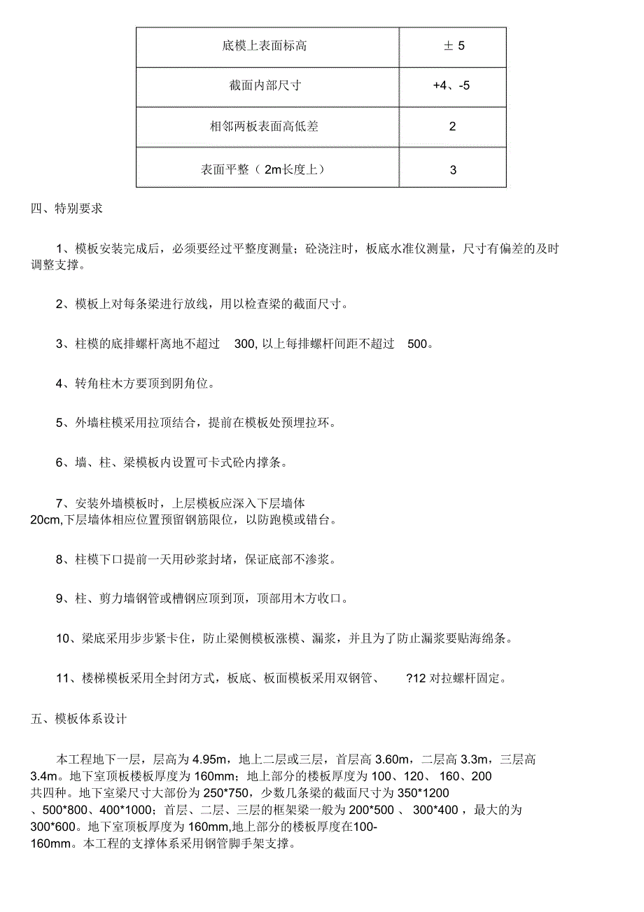 别墅模板工程专项施工方案_第4页