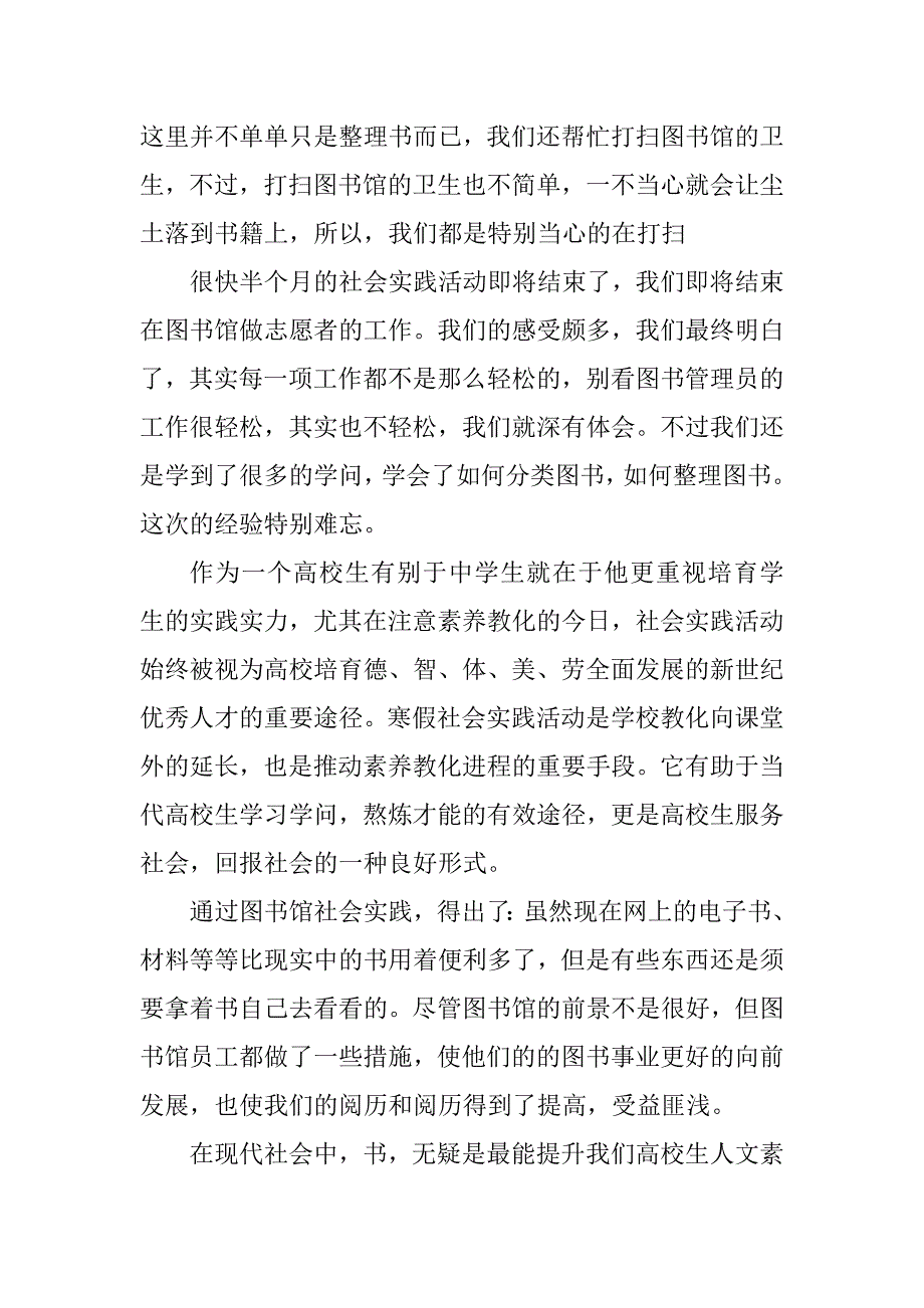 2023年图书馆社会报告13篇_第4页