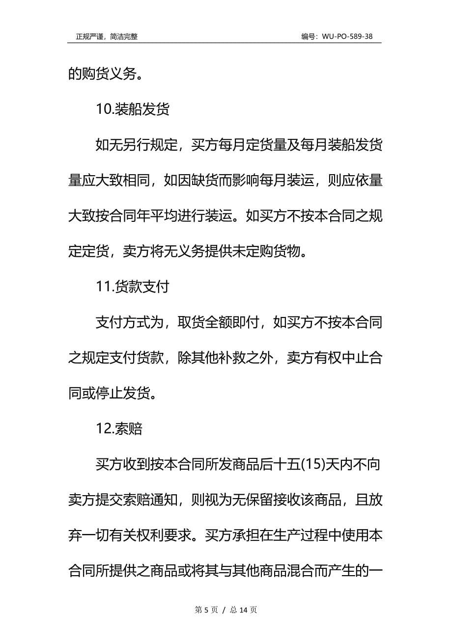 商品购销合同一标准样本_第5页