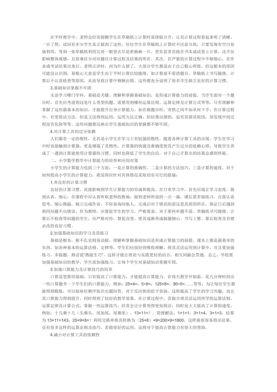 浅谈小学数学课堂教学的有效性策略四年级下册数学概念_第5页