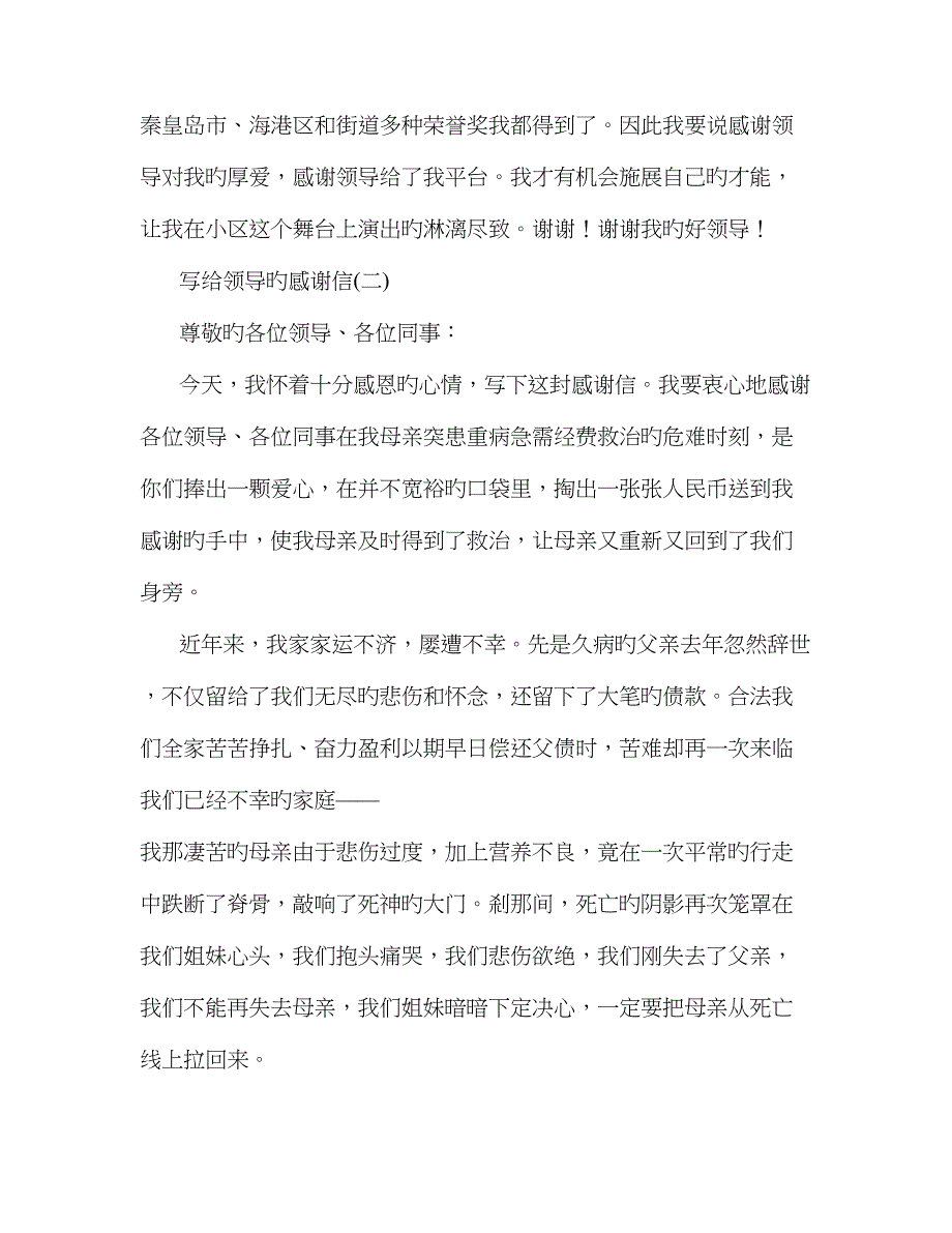 致领导感谢信_第4页